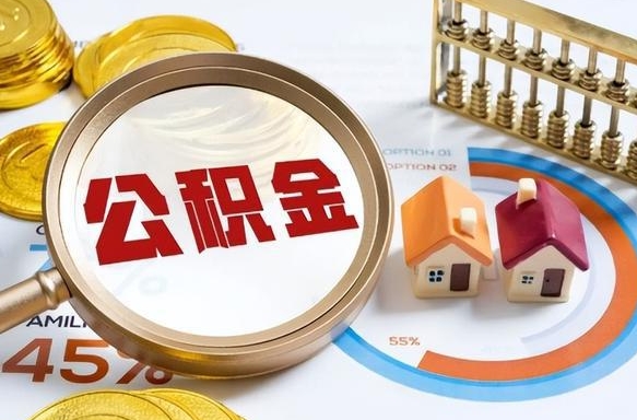 黑龙江住房公积金离职后多久可以取（公积金离职以后多久能取）